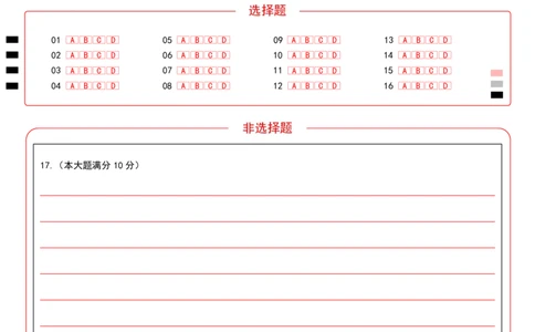 地理试卷答题卡(A4)_2025年8月_250809言蹊联考2025-2026学年新高三上学期毕业班适应性检测_言蹊八月联考2026届新高三毕业班适应性检测地理