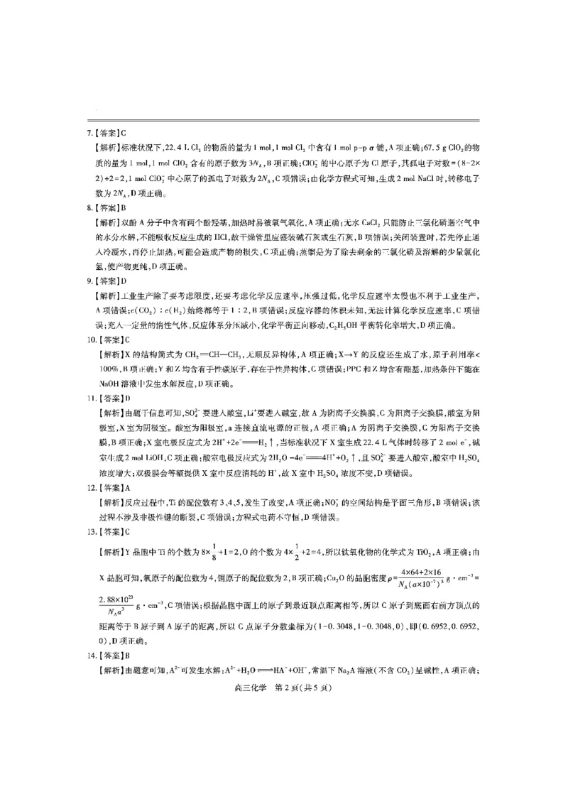 江西省上进联考2025届高三年级5月联合测评化学答案_2025年5月_250511江西省稳派上进联考2025届高三年级5月联合测评（全科）