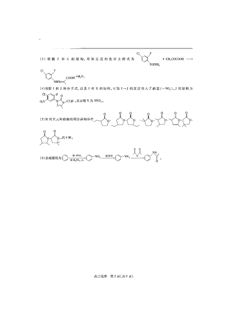 江西省上进联考2025届高三年级5月联合测评化学答案_2025年5月_250511江西省稳派上进联考2025届高三年级5月联合测评（全科）