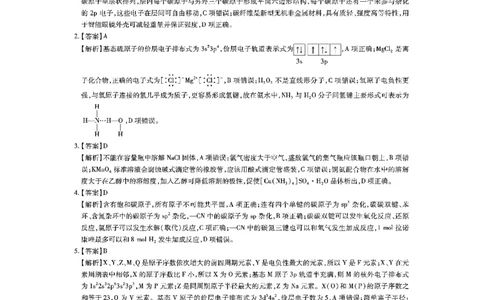 江西省上进联考2025届高三年级5月联合测评化学答案_2025年5月_250511江西省稳派上进联考2025届高三年级5月联合测评（全科）