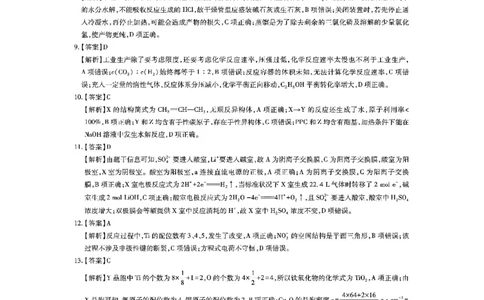 江西省上进联考2025届高三年级5月联合测评化学答案_2025年5月_250511江西省稳派上进联考2025届高三年级5月联合测评（全科）