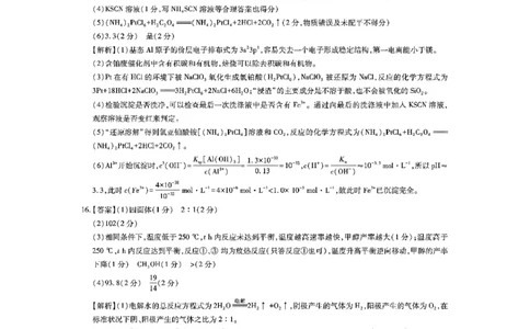 江西省上进联考2025届高三年级5月联合测评化学答案_2025年5月_250511江西省稳派上进联考2025届高三年级5月联合测评（全科）