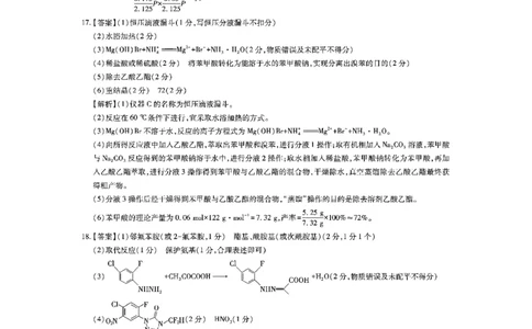 江西省上进联考2025届高三年级5月联合测评化学答案_2025年5月_250511江西省稳派上进联考2025届高三年级5月联合测评（全科）