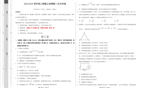 高二物理第一次月考卷03（考试版A3）（新高考通用，人教版2019必修第三册、选择性必修第一册第一章）(1)_1多考区联考