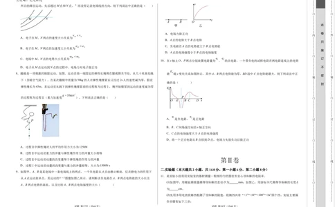 高二物理第一次月考卷03（考试版A3）（新高考通用，人教版2019必修第三册、选择性必修第一册第一章）(1)_1多考区联考