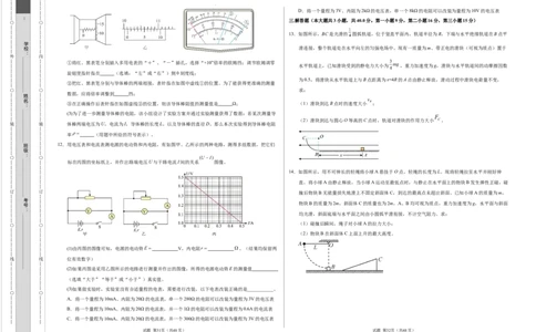 高二物理第一次月考卷03（考试版A3）（新高考通用，人教版2019必修第三册、选择性必修第一册第一章）(1)_1多考区联考