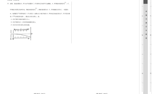 高二物理第一次月考卷03（考试版A3）（新高考通用，人教版2019必修第三册、选择性必修第一册第一章）(1)_1多考区联考