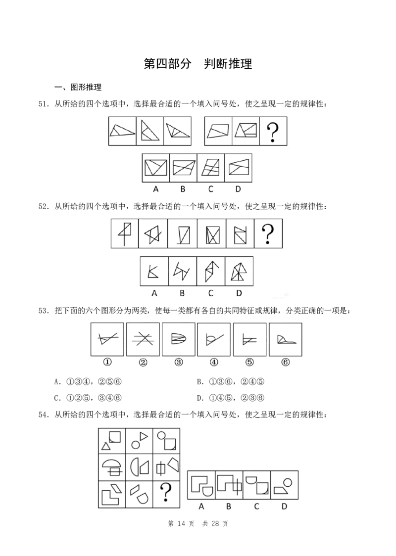 四海24事业单位联考《职业能力测验11》_2026考公资料_花生十三合集_2024+2023年资料_事业单位2024花生十三事业单位职测套题预测（无水印版本）_讲义及答案
