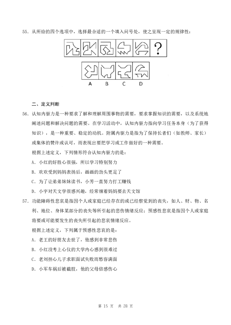 四海24事业单位联考《职业能力测验11》_2026考公资料_花生十三合集_2024+2023年资料_事业单位2024花生十三事业单位职测套题预测（无水印版本）_讲义及答案