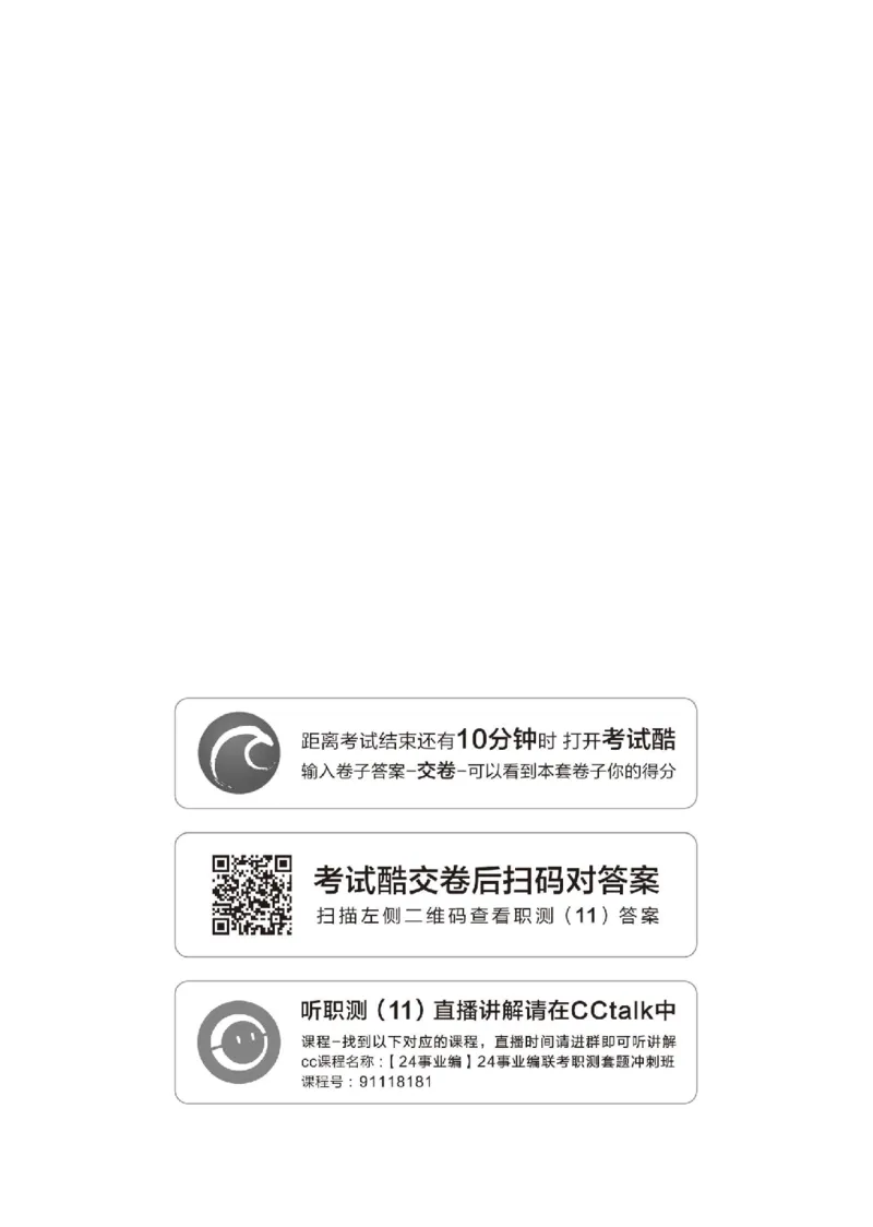 四海24事业单位联考《职业能力测验11》_2026考公资料_花生十三合集_2024+2023年资料_事业单位2024花生十三事业单位职测套题预测（无水印版本）_讲义及答案