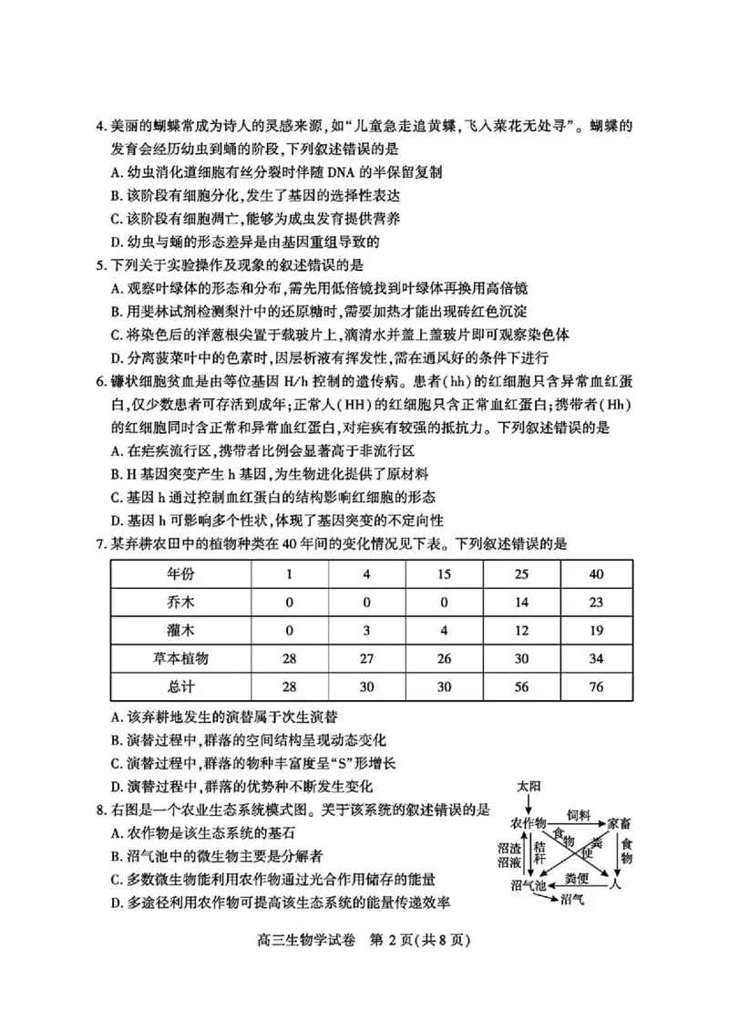宜昌市2026届高三九月起点考试生物_2025年9月_250920湖北省宜昌市2026届高三九月起点考试（全科）