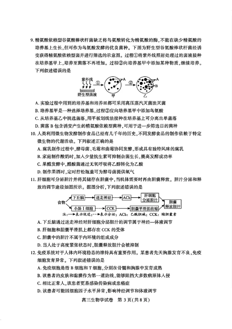 宜昌市2026届高三九月起点考试生物_2025年9月_250920湖北省宜昌市2026届高三九月起点考试（全科）