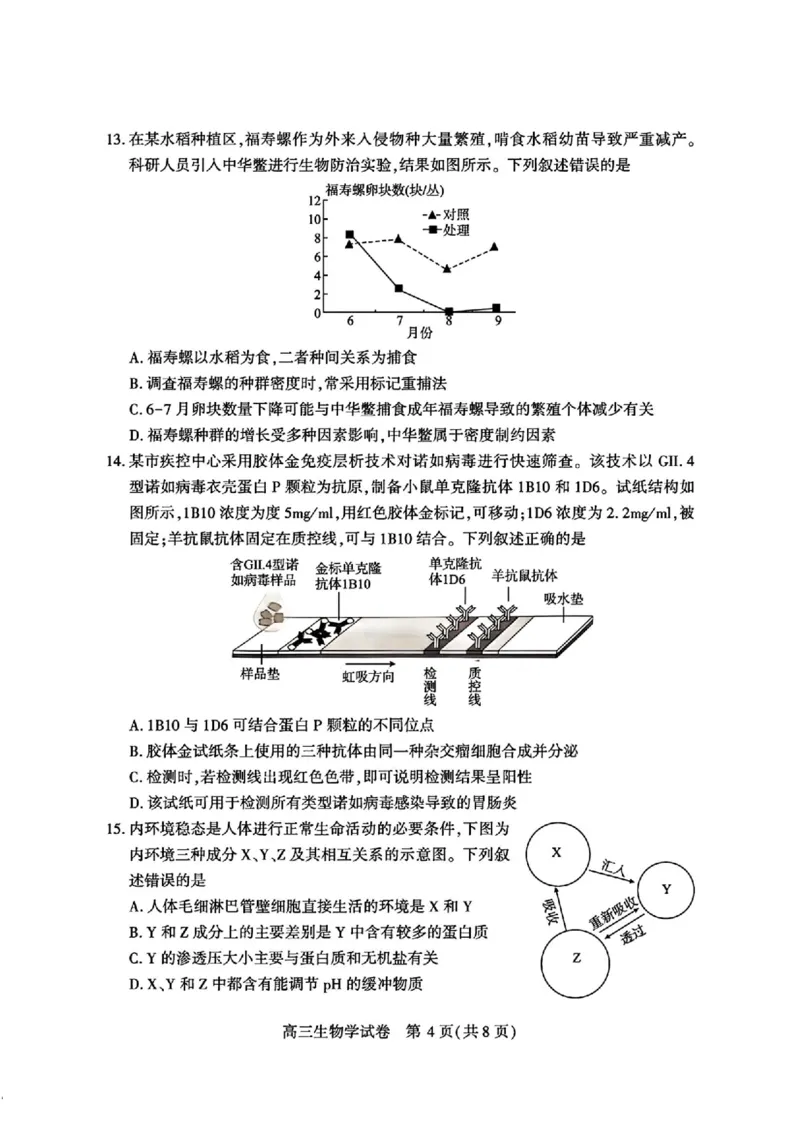 宜昌市2026届高三九月起点考试生物_2025年9月_250920湖北省宜昌市2026届高三九月起点考试（全科）