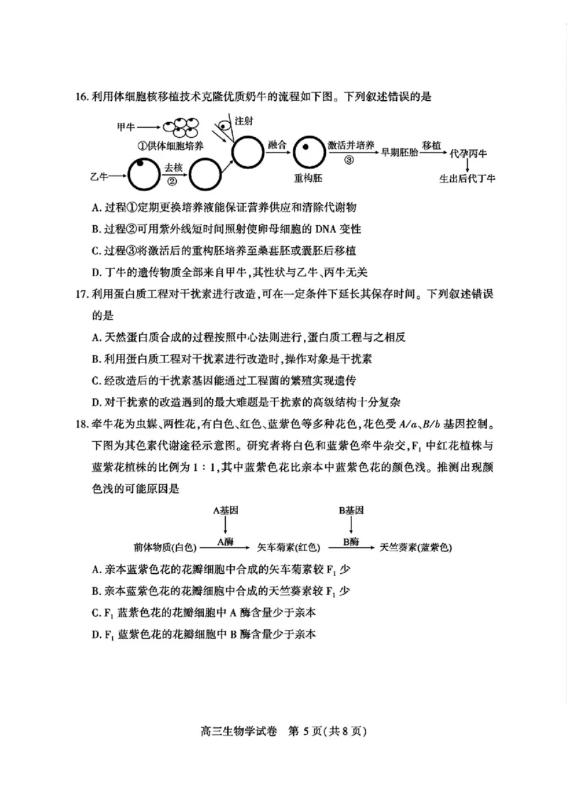 宜昌市2026届高三九月起点考试生物_2025年9月_250920湖北省宜昌市2026届高三九月起点考试（全科）