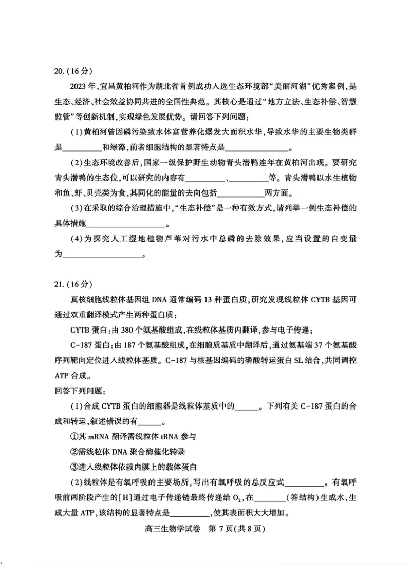 宜昌市2026届高三九月起点考试生物_2025年9月_250920湖北省宜昌市2026届高三九月起点考试（全科）