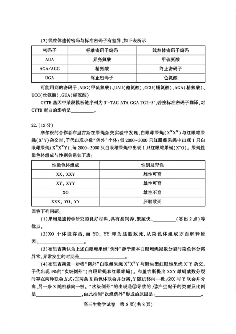 宜昌市2026届高三九月起点考试生物_2025年9月_250920湖北省宜昌市2026届高三九月起点考试（全科）