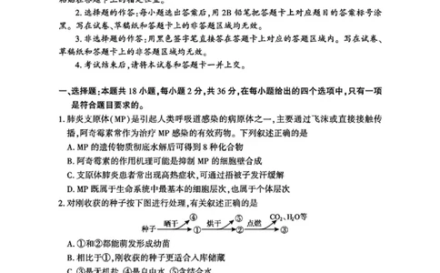 宜昌市2026届高三九月起点考试生物_2025年9月_250920湖北省宜昌市2026届高三九月起点考试（全科）