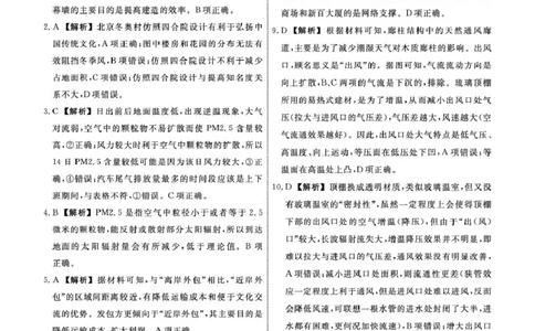 辽宁省名校联盟2025年高三地理3月份联合考试（2025年3月4日）2025年辽宁名校高三地理3月联考答案_2025年3月_250304辽宁名校联盟2025届高三下学期3月联考
