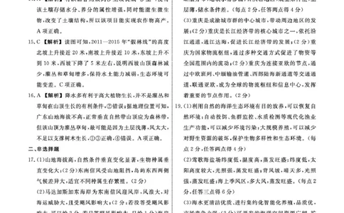 辽宁省名校联盟2025年高三地理3月份联合考试（2025年3月4日）2025年辽宁名校高三地理3月联考答案_2025年3月_250304辽宁名校联盟2025届高三下学期3月联考