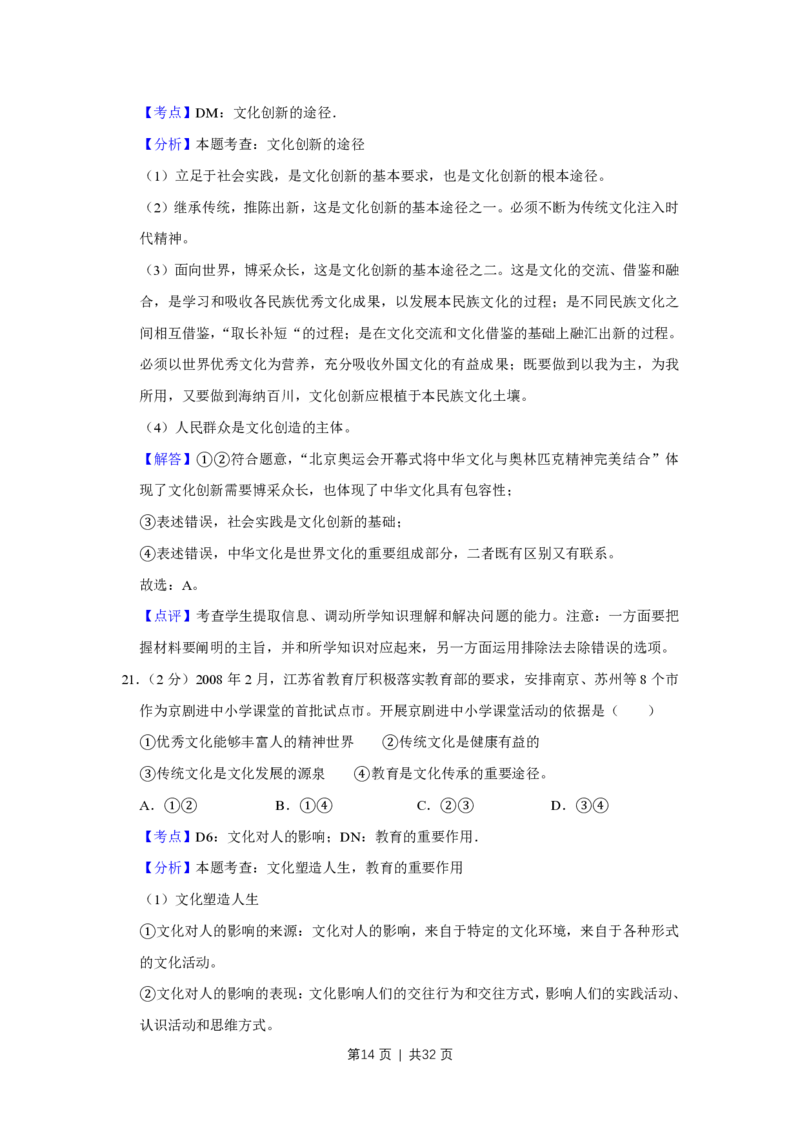 2009年高考政治试卷（江苏）（解析卷）_政治历年高考真题_新&middot;PDF版2008-2025&middot;高考政治真题_政治（按试卷类型分类）2008-2025_自主命题卷&middot;政治（2008-2025）_江苏自主命题&middot;政治（2008-2025）