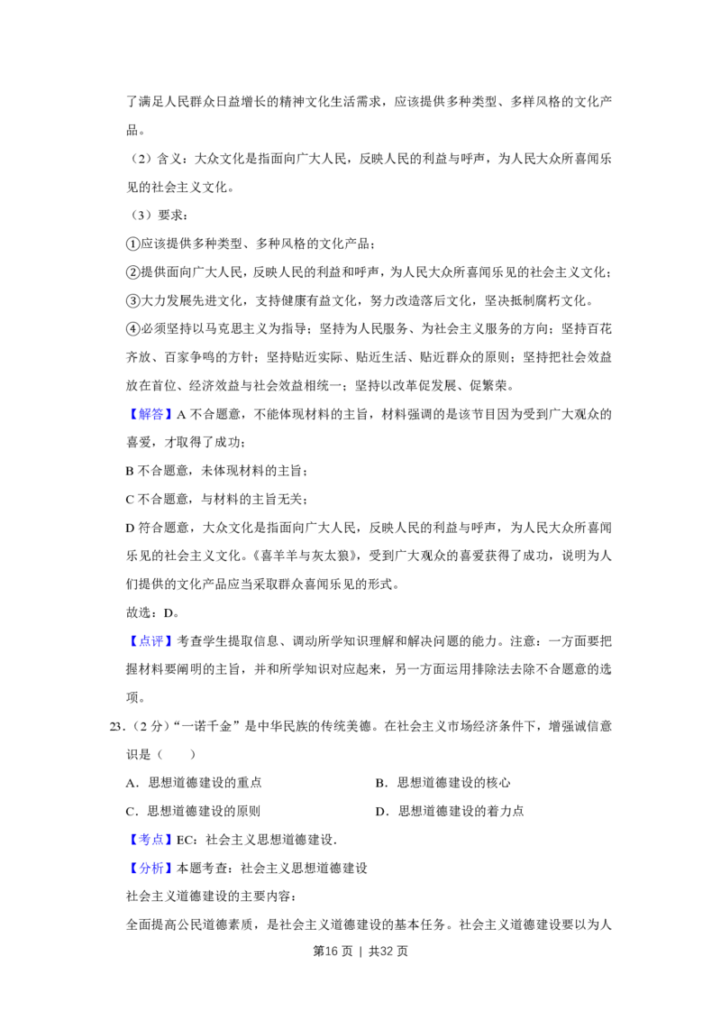 2009年高考政治试卷（江苏）（解析卷）_政治历年高考真题_新&middot;PDF版2008-2025&middot;高考政治真题_政治（按试卷类型分类）2008-2025_自主命题卷&middot;政治（2008-2025）_江苏自主命题&middot;政治（2008-2025）