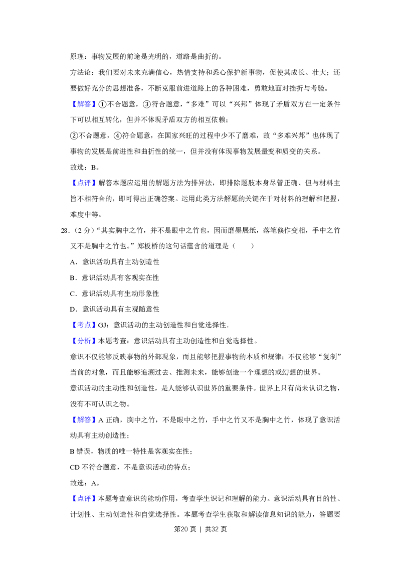 2009年高考政治试卷（江苏）（解析卷）_政治历年高考真题_新&middot;PDF版2008-2025&middot;高考政治真题_政治（按试卷类型分类）2008-2025_自主命题卷&middot;政治（2008-2025）_江苏自主命题&middot;政治（2008-2025）