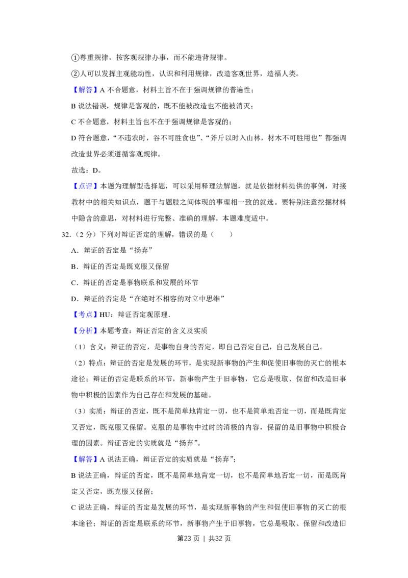 2009年高考政治试卷（江苏）（解析卷）_政治历年高考真题_新&middot;PDF版2008-2025&middot;高考政治真题_政治（按试卷类型分类）2008-2025_自主命题卷&middot;政治（2008-2025）_江苏自主命题&middot;政治（2008-2025）