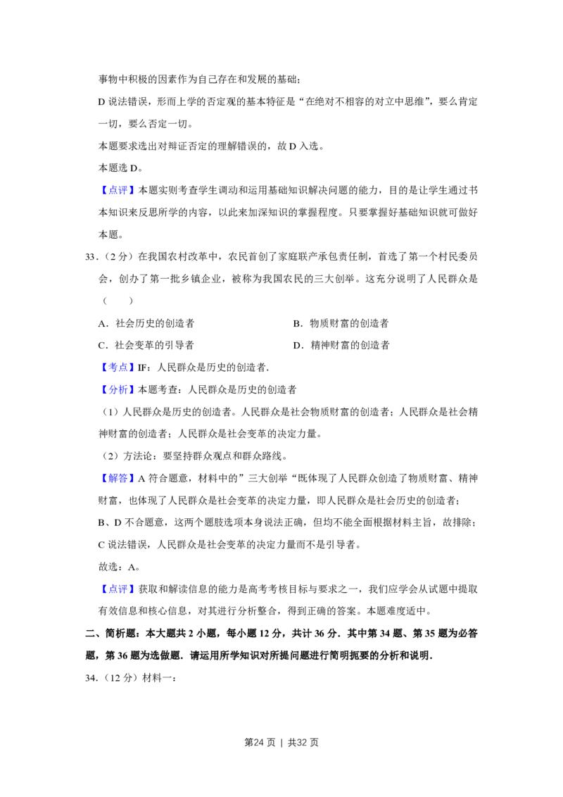 2009年高考政治试卷（江苏）（解析卷）_政治历年高考真题_新&middot;PDF版2008-2025&middot;高考政治真题_政治（按试卷类型分类）2008-2025_自主命题卷&middot;政治（2008-2025）_江苏自主命题&middot;政治（2008-2025）
