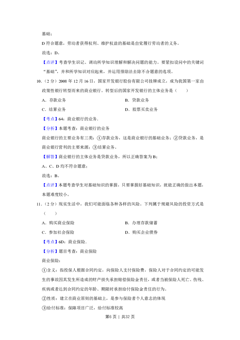 2009年高考政治试卷（江苏）（解析卷）_政治历年高考真题_新&middot;PDF版2008-2025&middot;高考政治真题_政治（按试卷类型分类）2008-2025_自主命题卷&middot;政治（2008-2025）_江苏自主命题&middot;政治（2008-2025）
