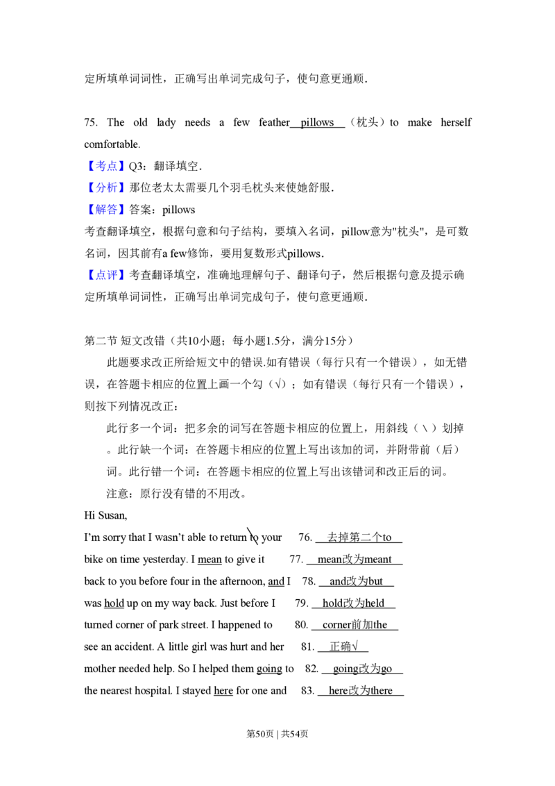2009年高考英语试卷（全国Ⅱ卷）（解析卷）_英语历年高考真题_新&middot;PDF版2008-2025&middot;高考英语真题_英语（按省份分类）2008-2025_2008-2025&middot;（贵州）英语高考真题