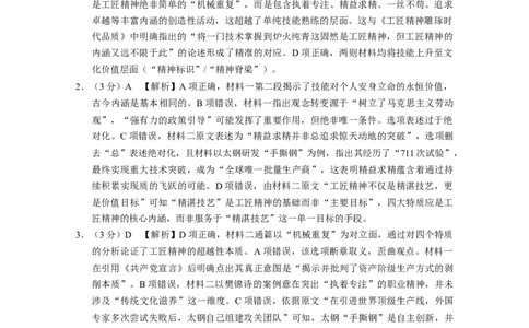 巴蜀中学2026届高考适应性月考卷（二）语文-答案_2025年9月_250927重庆巴蜀中学2026届高三9月高考适应性月考卷（二）（全科）