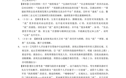 巴蜀中学2026届高考适应性月考卷（二）语文-答案_2025年9月_250927重庆巴蜀中学2026届高三9月高考适应性月考卷（二）（全科）