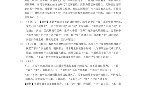 巴蜀中学2026届高考适应性月考卷（二）语文-答案_2025年9月_250927重庆巴蜀中学2026届高三9月高考适应性月考卷（二）（全科）