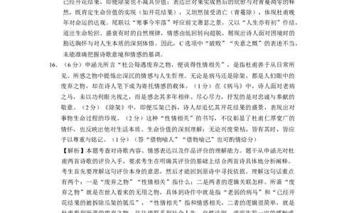 巴蜀中学2026届高考适应性月考卷（二）语文-答案_2025年9月_250927重庆巴蜀中学2026届高三9月高考适应性月考卷（二）（全科）