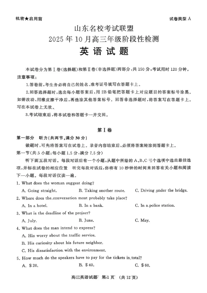 山东省名校考试联盟2026届高三上学期10月阶段性检测英语试卷（含答案）_2025年10月_251013山东省名校考试联盟2026届高三上学期10月阶段性检测（全科）