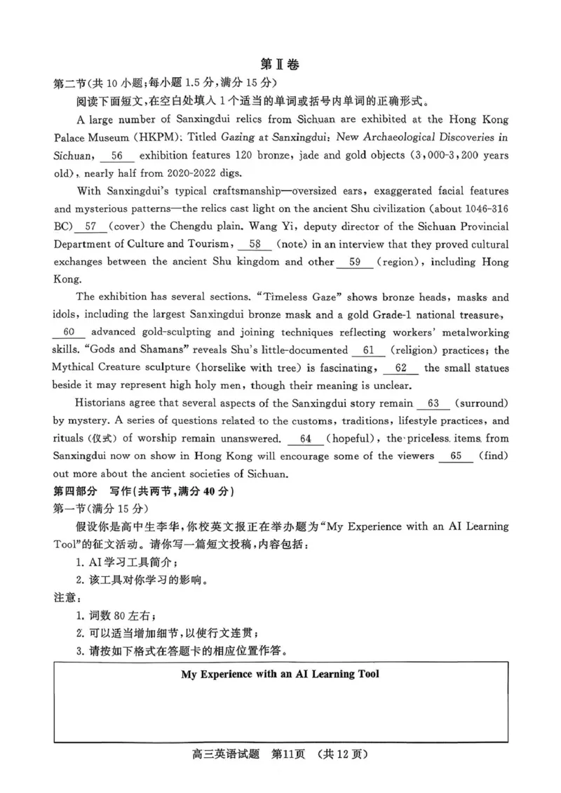 山东省名校考试联盟2026届高三上学期10月阶段性检测英语试卷（含答案）_2025年10月_251013山东省名校考试联盟2026届高三上学期10月阶段性检测（全科）