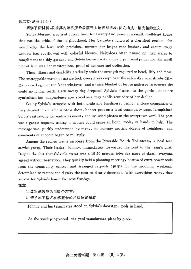 山东省名校考试联盟2026届高三上学期10月阶段性检测英语试卷（含答案）_2025年10月_251013山东省名校考试联盟2026届高三上学期10月阶段性检测（全科）
