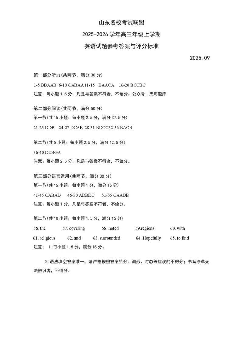 山东省名校考试联盟2026届高三上学期10月阶段性检测英语试卷（含答案）_2025年10月_251013山东省名校考试联盟2026届高三上学期10月阶段性检测（全科）