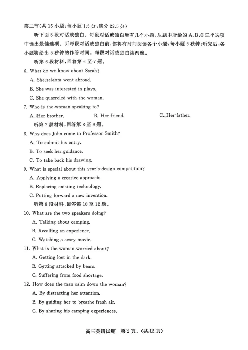 山东省名校考试联盟2026届高三上学期10月阶段性检测英语试卷（含答案）_2025年10月_251013山东省名校考试联盟2026届高三上学期10月阶段性检测（全科）