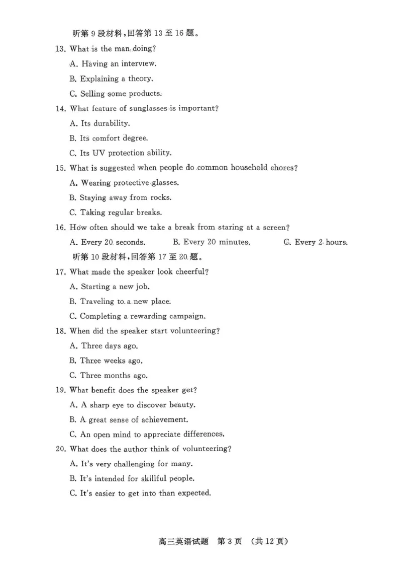 山东省名校考试联盟2026届高三上学期10月阶段性检测英语试卷（含答案）_2025年10月_251013山东省名校考试联盟2026届高三上学期10月阶段性检测（全科）