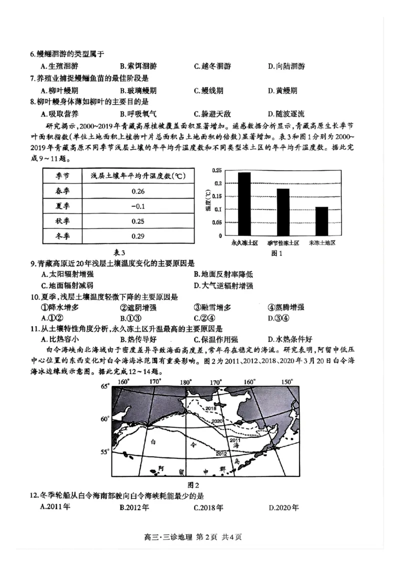 四川省泸州市高2022级第三次教学质量诊断性考试地理_2025年4月_250418四川省泸州市高2022级第三次教学质量诊断性考试（泸州三诊）（全科）