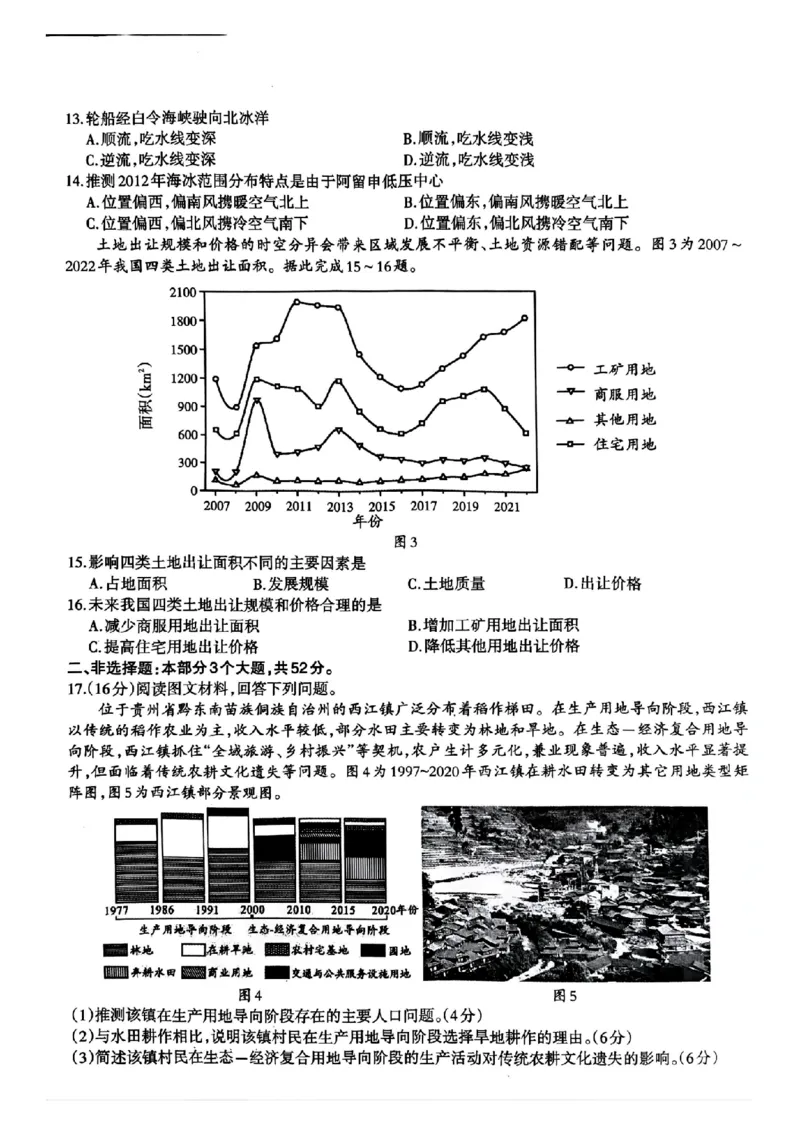 四川省泸州市高2022级第三次教学质量诊断性考试地理_2025年4月_250418四川省泸州市高2022级第三次教学质量诊断性考试（泸州三诊）（全科）