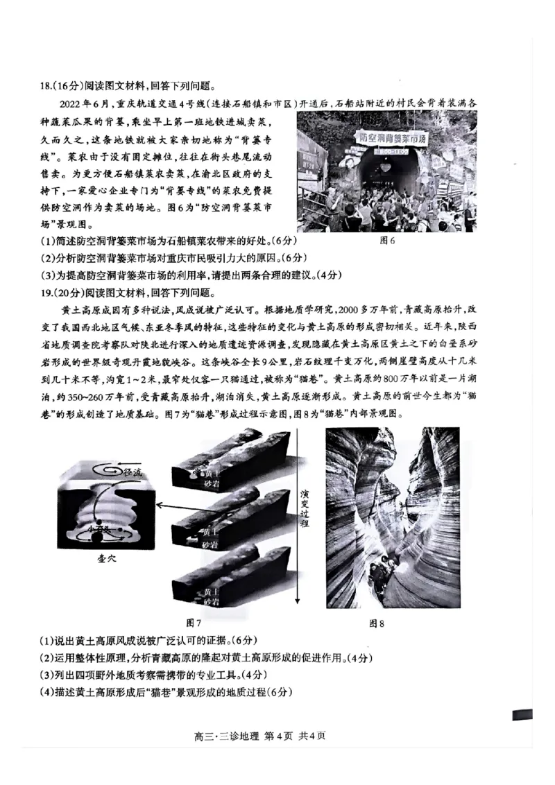 四川省泸州市高2022级第三次教学质量诊断性考试地理_2025年4月_250418四川省泸州市高2022级第三次教学质量诊断性考试（泸州三诊）（全科）