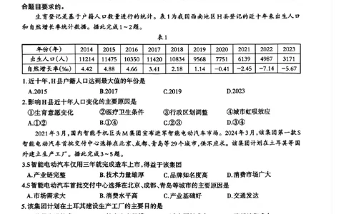四川省泸州市高2022级第三次教学质量诊断性考试地理_2025年4月_250418四川省泸州市高2022级第三次教学质量诊断性考试（泸州三诊）（全科）