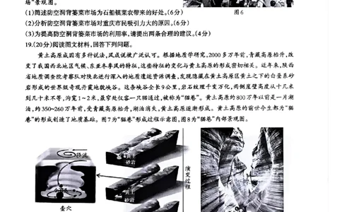 四川省泸州市高2022级第三次教学质量诊断性考试地理_2025年4月_250418四川省泸州市高2022级第三次教学质量诊断性考试（泸州三诊）（全科）