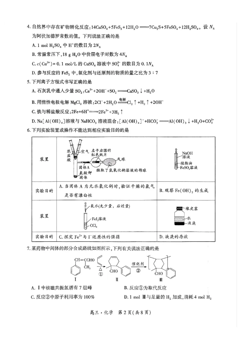 贵州省黔南布依族苗族自治州2025届高三年级第三次模拟考试化学_2025年4月_250418贵州省黔南布依族苗族自治州2025届高三年级第三次模拟考试（全科）