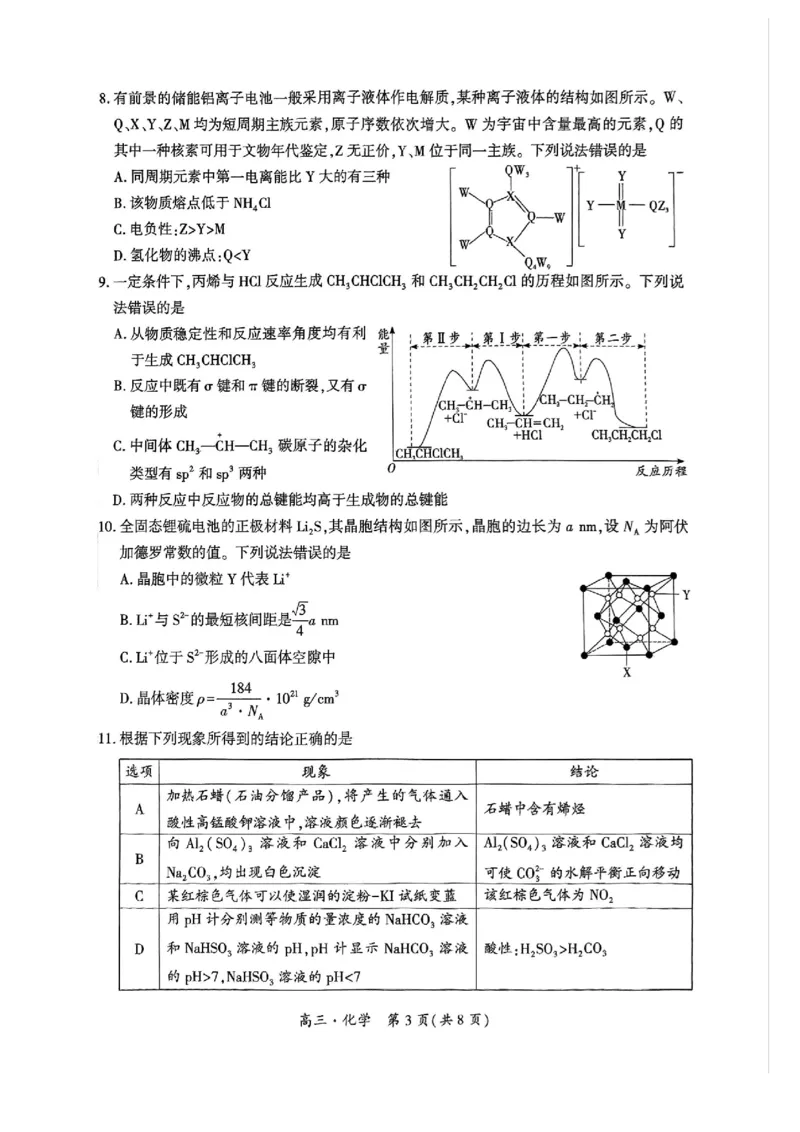 贵州省黔南布依族苗族自治州2025届高三年级第三次模拟考试化学_2025年4月_250418贵州省黔南布依族苗族自治州2025届高三年级第三次模拟考试（全科）
