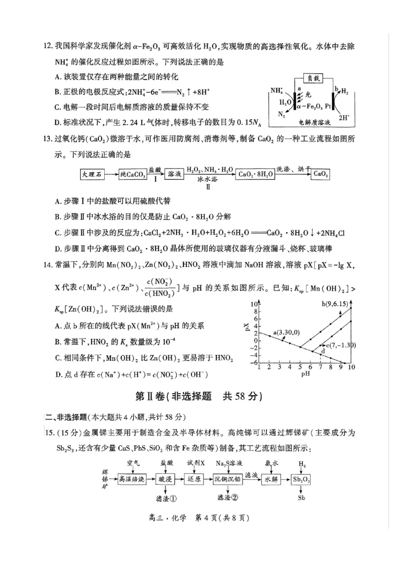 贵州省黔南布依族苗族自治州2025届高三年级第三次模拟考试化学_2025年4月_250418贵州省黔南布依族苗族自治州2025届高三年级第三次模拟考试（全科）
