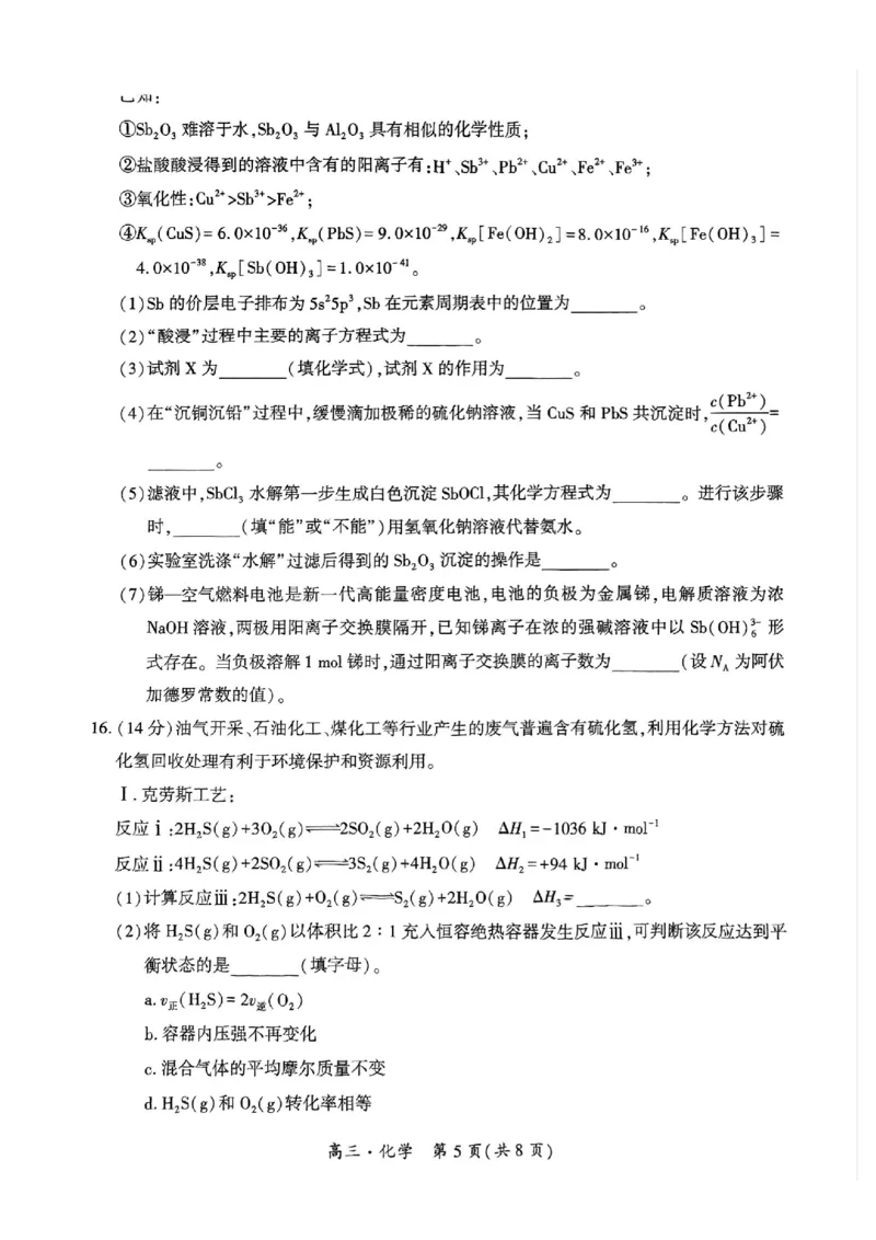 贵州省黔南布依族苗族自治州2025届高三年级第三次模拟考试化学_2025年4月_250418贵州省黔南布依族苗族自治州2025届高三年级第三次模拟考试（全科）