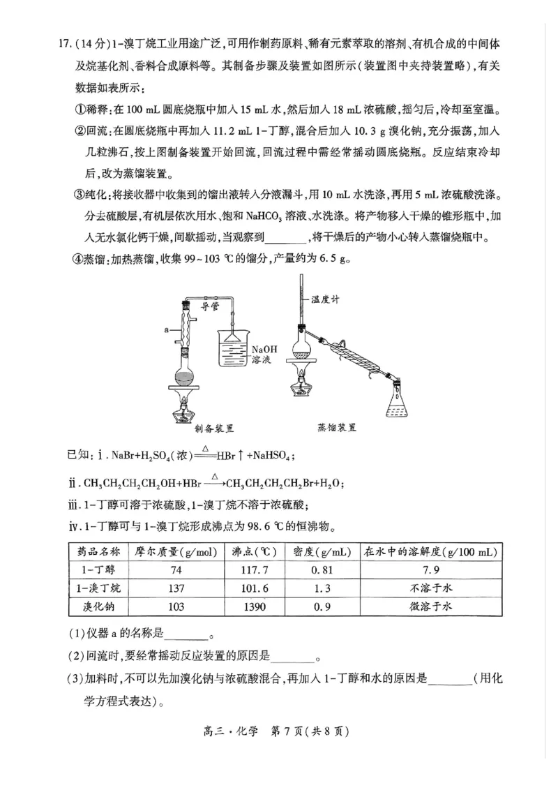 贵州省黔南布依族苗族自治州2025届高三年级第三次模拟考试化学_2025年4月_250418贵州省黔南布依族苗族自治州2025届高三年级第三次模拟考试（全科）